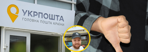 В одному з районів Києва працює найгірше відділення "Укрпошти"