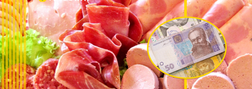 Вартість ковбаси