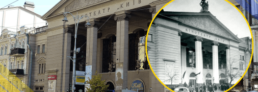 Кінотеатр "Київ"