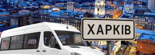 Харьков