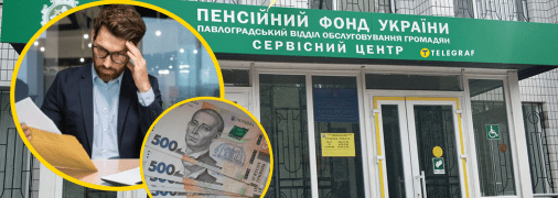 Пенсійний фонд у такому випадку розбиратиметься з роботодавцем