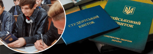 Мобилизация студентов