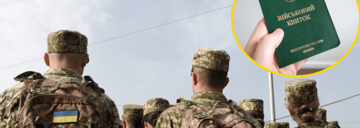 Мобилизация в Украине