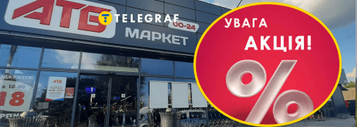 Скидки в АТБ