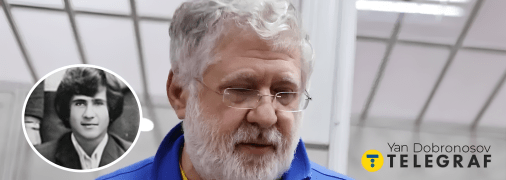 Игорь Коломойский в детстве и юности