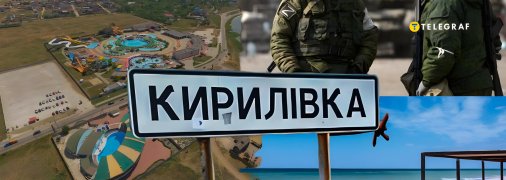 Кирилівка в окупації