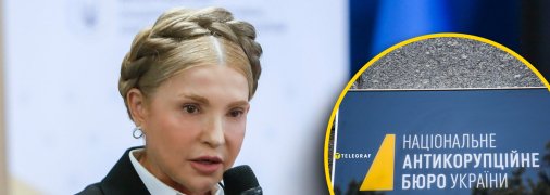 Юлія Тимошенко