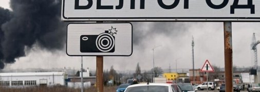 Бєлгород після вибуху