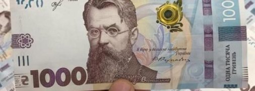 Тысячу гривен правительство гарантирует