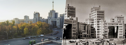 Держпром у наш час та у 1930-і роки