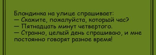 Начните утро с улыбки: прикольные анекдоты 17 июля