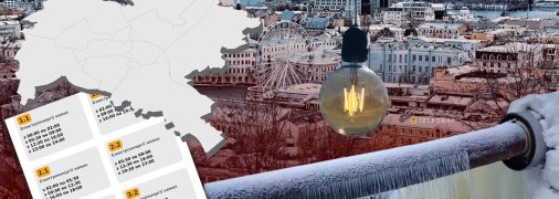 Відключення світла