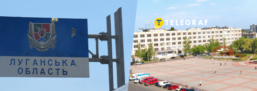 Місто на Луганщині
