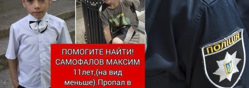 Максима 4,5 месяца искали полиция и волонтеры