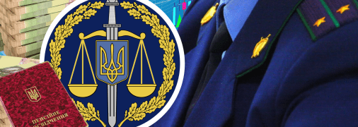 Пенсии прокуроров намного выше, чем у простых украинцев