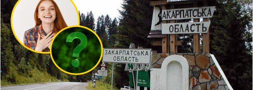Закарпатська область