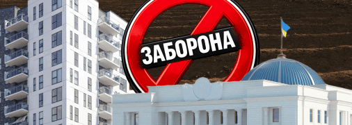 Верховная Рада, многоэтажка