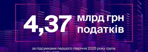 FAVBET заплатил 4,37 млрд грн налогов за первое полугодие 2025 года