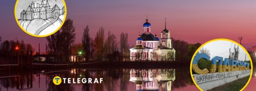 Город Славянск