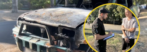 Підпал авто