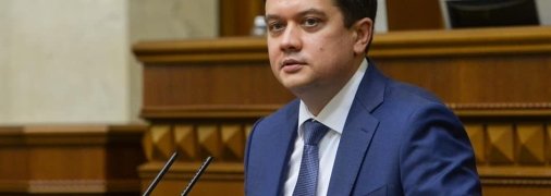 Дмитрий Разумков