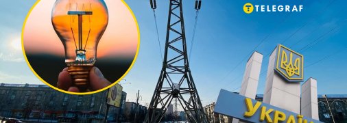 Отключение света в Украине