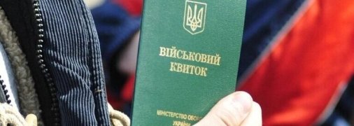 Категорий "белых билетов" есть три и только последняя из них освобождает от мобилизации