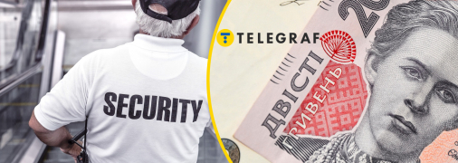 Зарплата сторожа в Украине