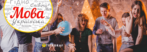 Українська мова дуже колоритна