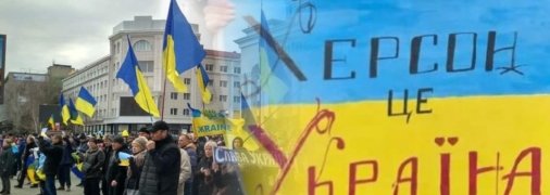Херсон - це Україна