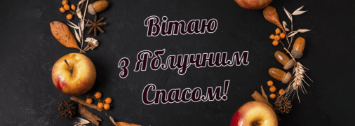 Привітайте близьких із великим церковним святом