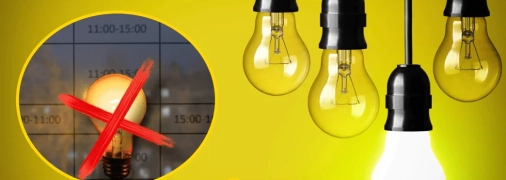 Відключення світла