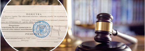 Виклик до ТЦК