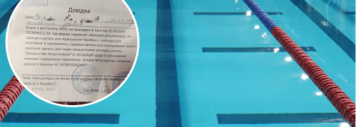 Справка для бассейна