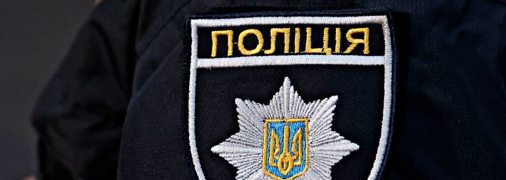 Правоохранители ведут расследование