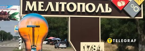 Оккупированный город без электричества