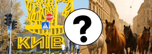 На це місце у Києві приїздять туристи