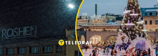 Фабрика "Рошен"