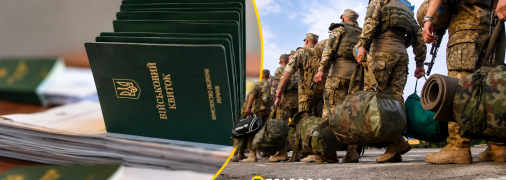 Мобілізація в Україні