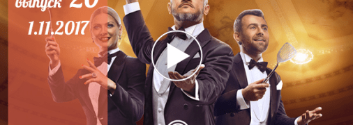 «Мастер Шеф» 7 сезон: 20 серия от 01 ноября