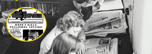 Как выглядела известная газета "Голос Украины" во времена основания