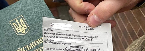 Правила вручения повесток в Украине