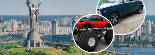 Авто в Києві