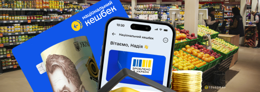 Национальный кешбэк