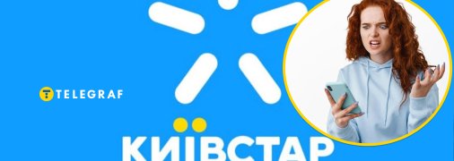Киевстар, девушка с телефоном