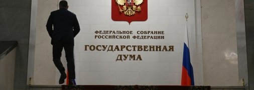 Государственна Дума РФ