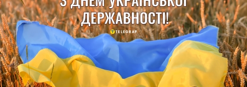 28 липня - День української державності