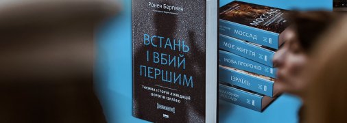 Украинцы теперь смогут почитать о секретных миссиях по ликвидациям врагов государства: что это за книга