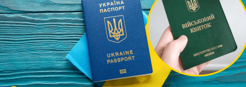 Документы украинца