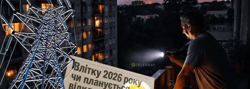 Вимкнення електрики